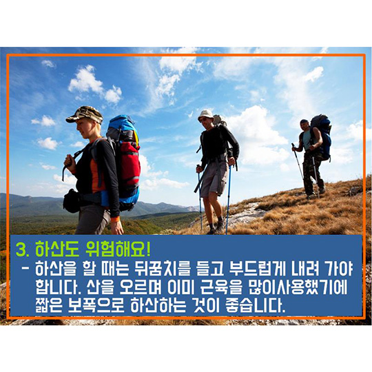가을철 등산 안전하게 해요!