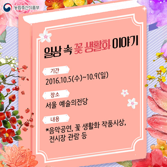 꽃 생활화 페스티벌