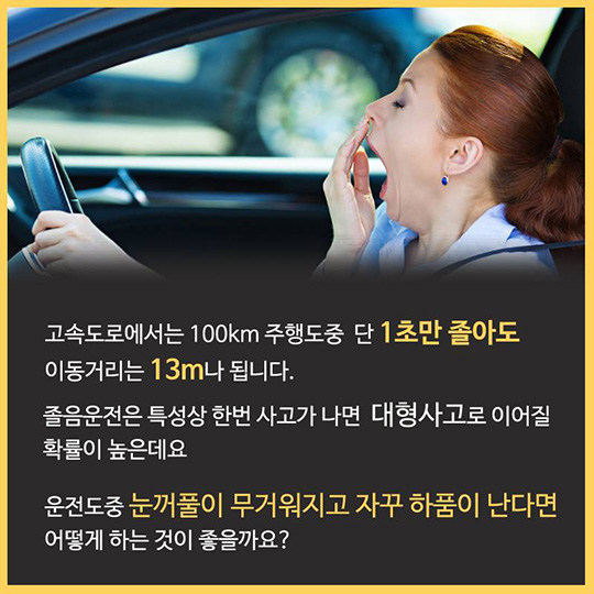 졸음은 당신보다 강하다