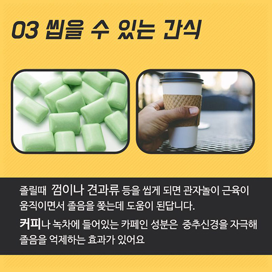졸음은 당신보다 강하다