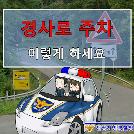 경사로 주차 이렇게 하세요