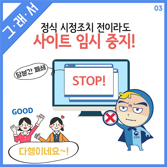 임시 중지 명령제로 이제 안심하세요