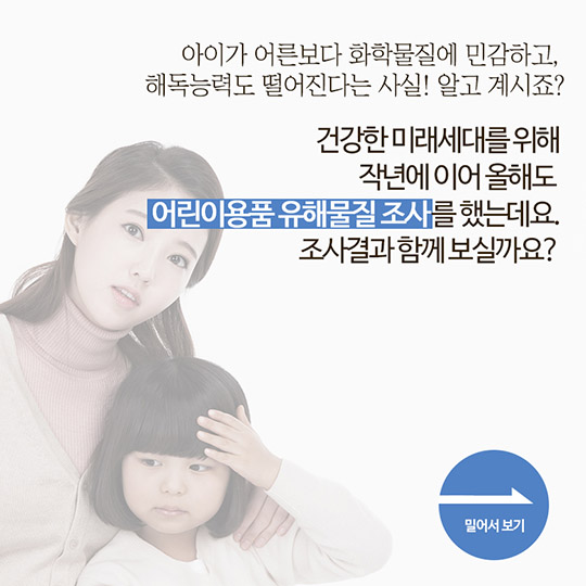 혹시 우리 아이 물건 중에도?
