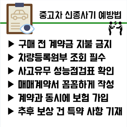 중고차 사기 주의보