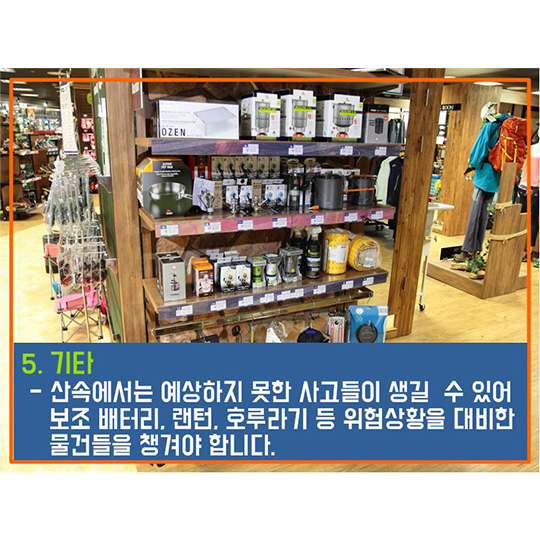 가을철 등산 안전하게 해요!