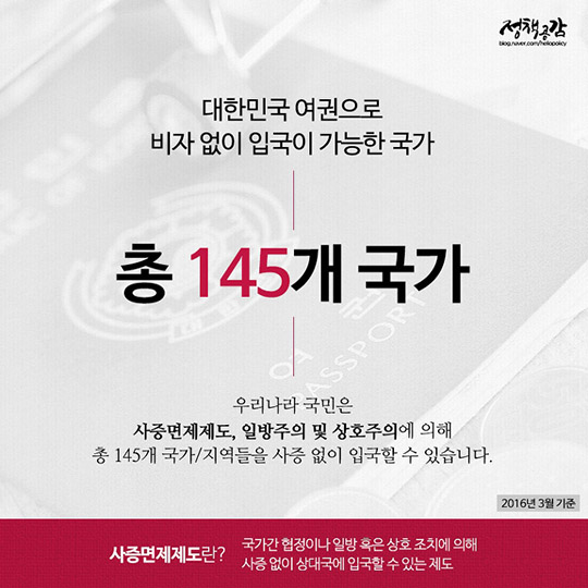 대한민국 여권, 운전면허로 전 세계를 여행해요