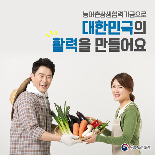 왜 상생협력기금일까?