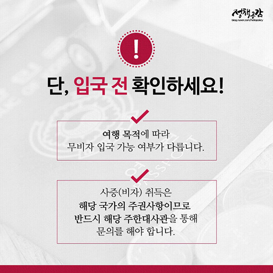 대한민국 여권, 운전면허로 전 세계를 여행해요