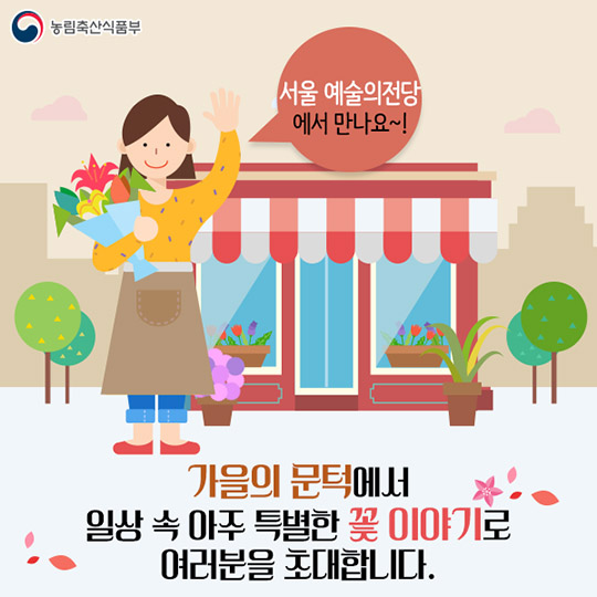 꽃 생활화 페스티벌