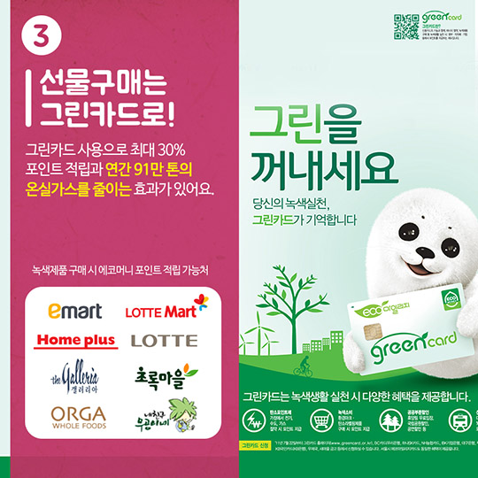 친환경 추석 명절 보내는 7가지 방법