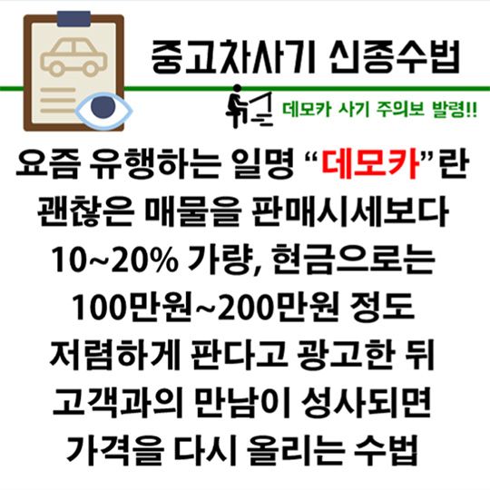 중고차 사기 주의보