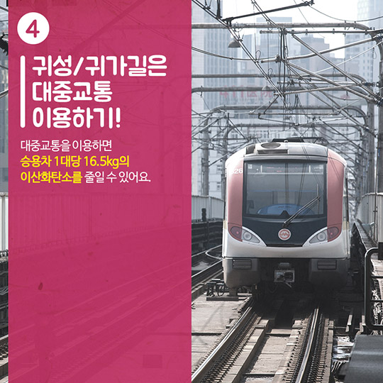 친환경 추석 명절 보내는 7가지 방법