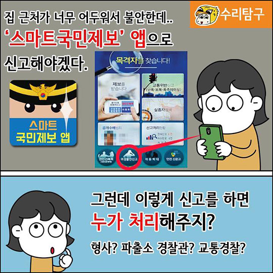 범죄예방진단팀 그들이 궁금해요!