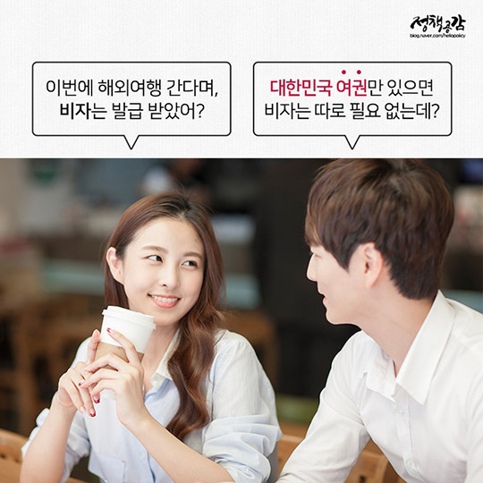 대한민국 여권, 운전면허로 전 세계를 여행해요