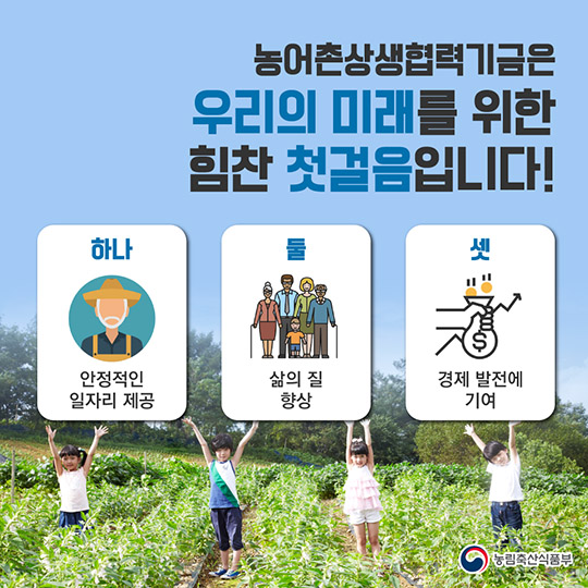 왜 상생협력기금일까?