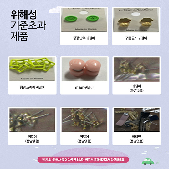 혹시 우리 아이 물건 중에도?