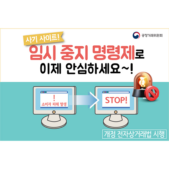 임시 중지 명령제로 이제 안심하세요