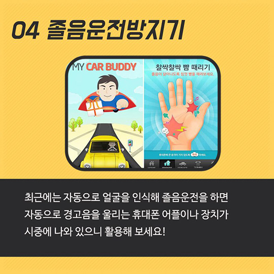 졸음은 당신보다 강하다