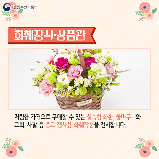 꽃 생활화 페스티벌