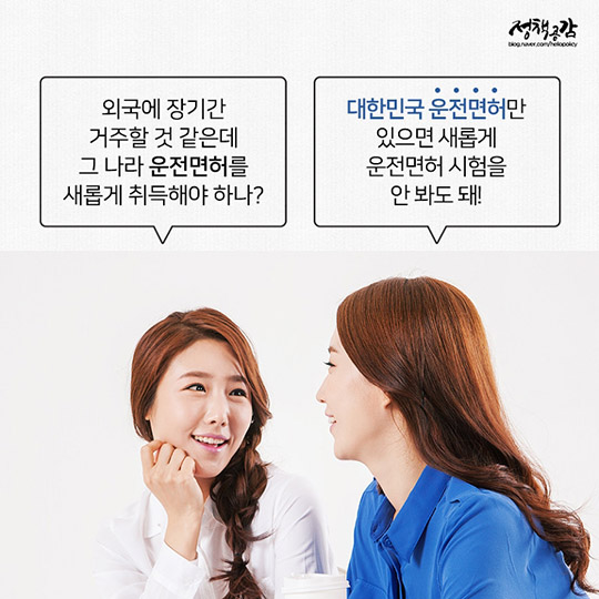 대한민국 여권, 운전면허로 전 세계를 여행해요
