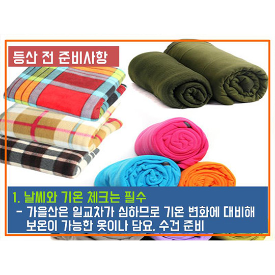 가을철 등산 안전하게 해요!