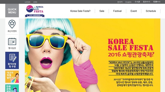 코리아 세일 페스타 공식 홈페이지.(http://www.koreasalefesta.kr)