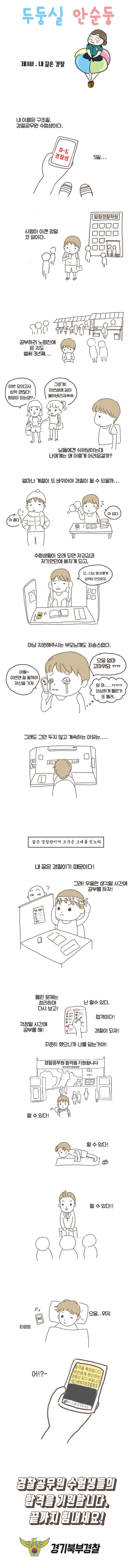 내 꿈운 경찰