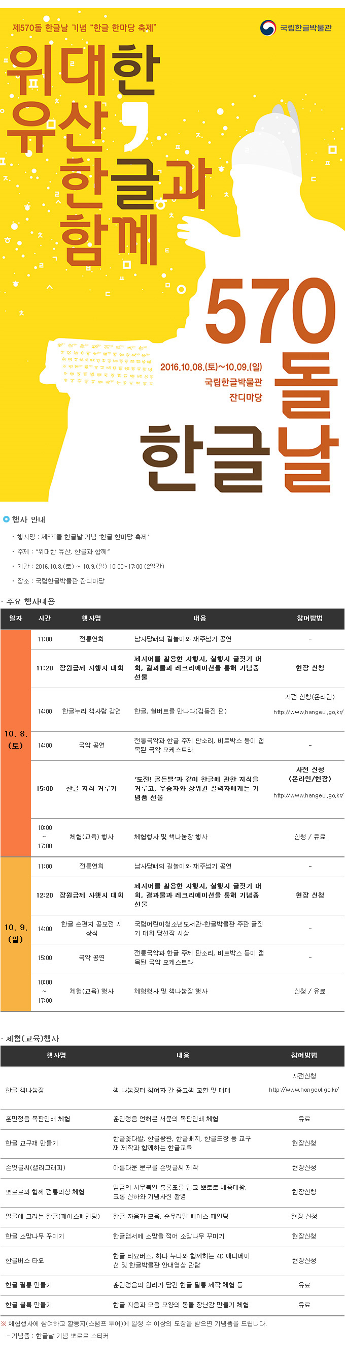 위대한 유산 한글과 함께 570돌 하단내용 참조
