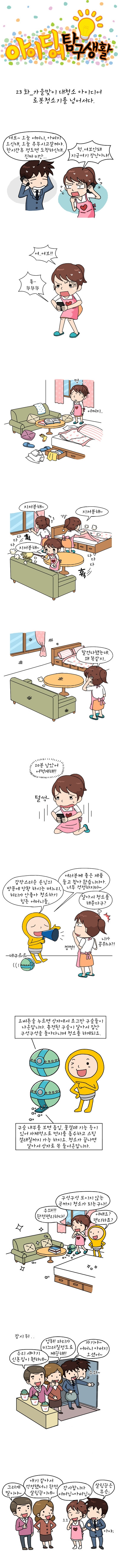 로봇청소기를 넘어서다