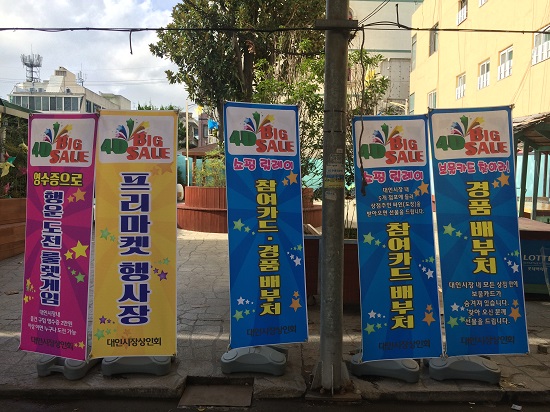 대인시장 내 이벤트 존을 안내하는 플래카드.