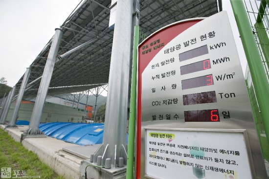 홍천 친환경에너지타운 하수처리장에 설치된 태양광발전 시설.(출처=공감포토)