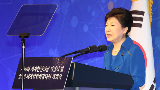 박근혜 대통령이 5일 오전 서울 잠실 롯데호텔에서 열린 제10회 세계한인의 날 기념식 및 2016 세계한인회장대회 개회식에서 인사말을 하고 있다. (사진=저작권자(c) 연합뉴스, 무단 전재-재배포 금지)