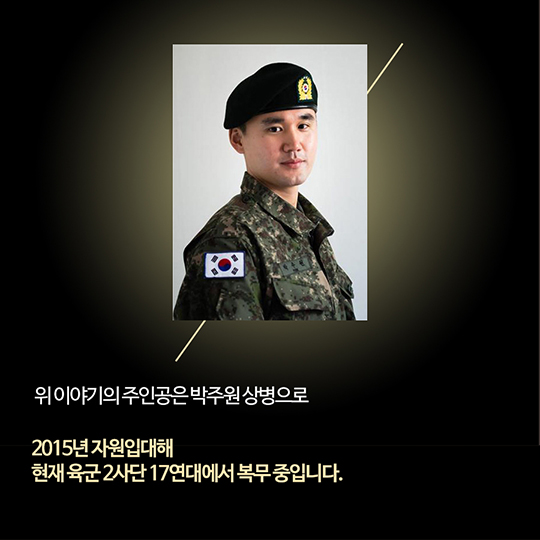 미국 명문대 철학교수, 이등병 되다. 