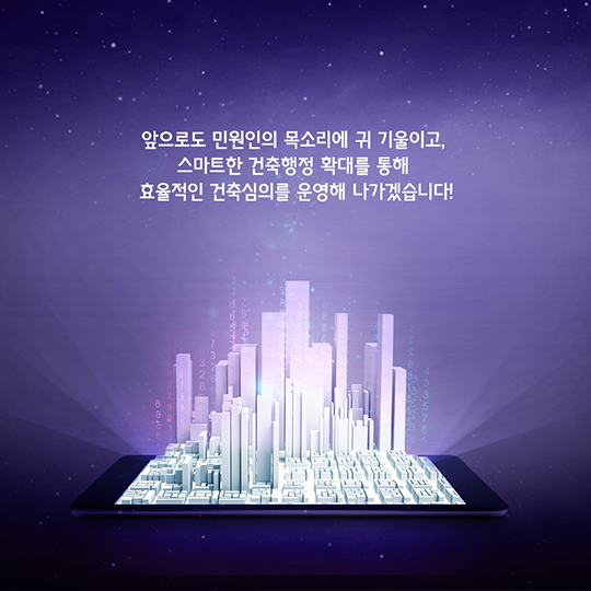 행복도시, 건축심의도 