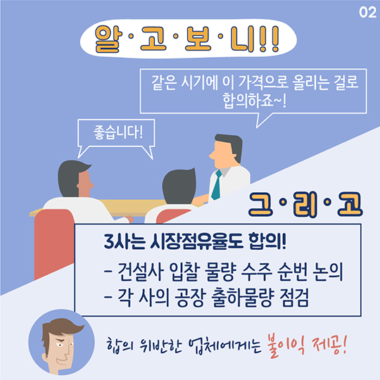 즉석 시멘트 가격을 서로 짜고 정했다?