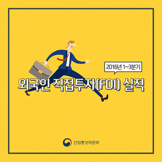 1~3분기 외국인직접투자 동향