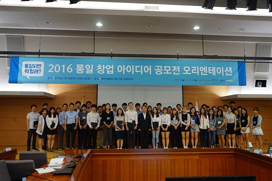 본선 20팀의 오리엔테이션이 7월 28일 정부서울청사에서 개최되었다. (사진=통일부)