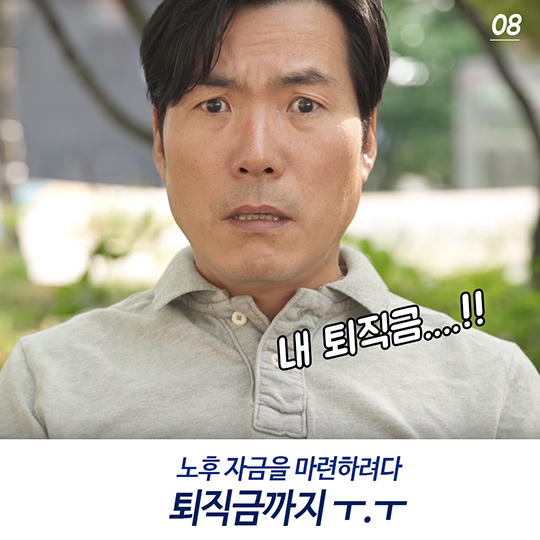속지말자 불법 피라미드- 퇴직남의 사례
