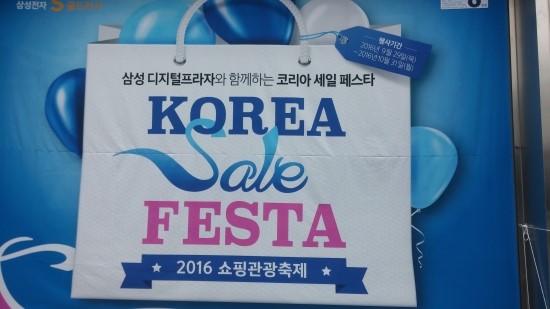 이번 코리아 세일 페스타에는 제조업체도 참여해 분위기를 돋우고 있다.
