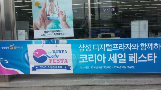 코리아 세일 페스타를 알리는 현수막.