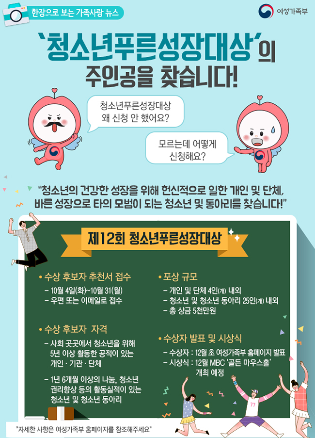 청소년푸른성장대상 하단내용 참조