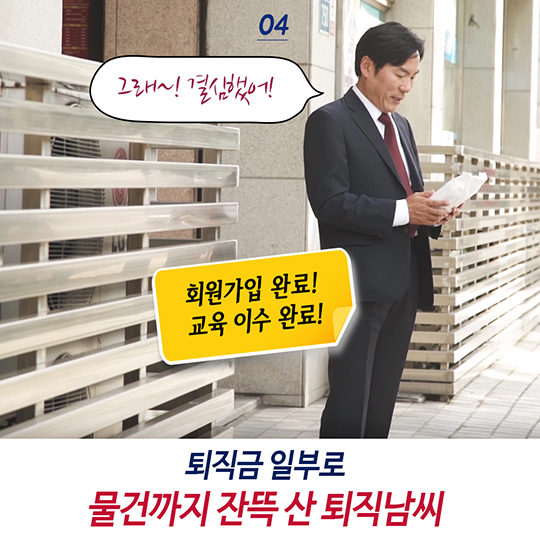 속지말자 불법 피라미드- 퇴직남의 사례
