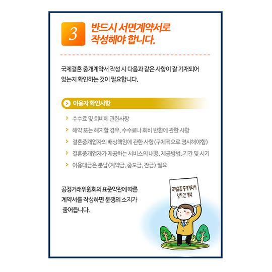 국제결혼중개업체 이용 7가지 체크포인트