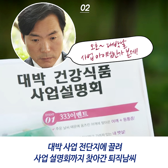 속지말자 불법 피라미드- 퇴직남의 사례