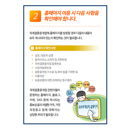 국제결혼중개업체 이용 7가지 체크포인트