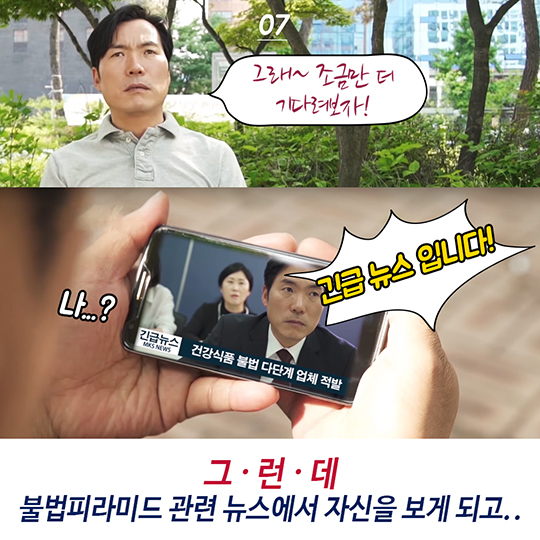 속지말자 불법 피라미드- 퇴직남의 사례