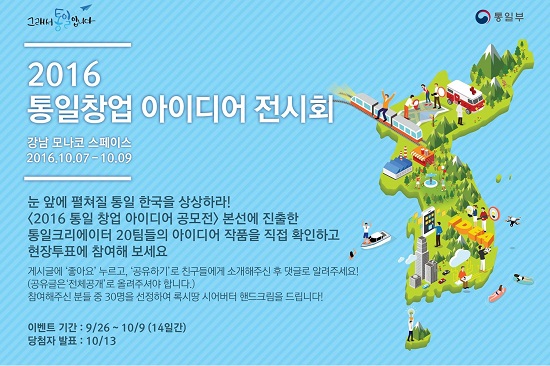 이번 공모전은 전문심사결과 이외에도 전시회 현장투표와 온라인 투표결과를 합산하여 입상팀을 가린다. 