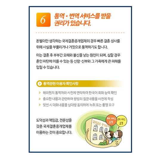 국제결혼중개업체 이용 7가지 체크포인트