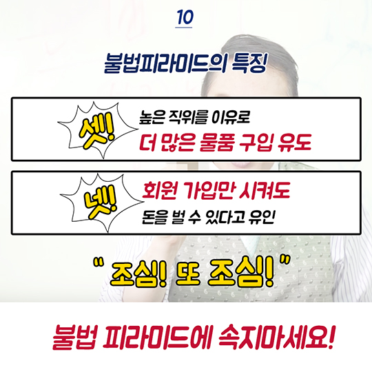 속지말자 불법 피라미드- 퇴직남의 사례