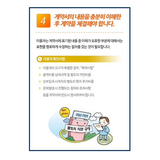 국제결혼중개업체 이용 7가지 체크포인트